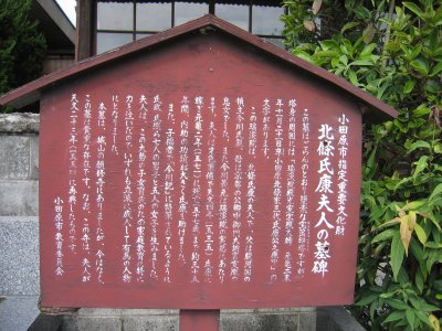 善栄寺 北条氏康夫人の墓碑